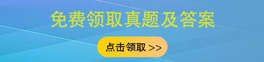 资料真题免费下载